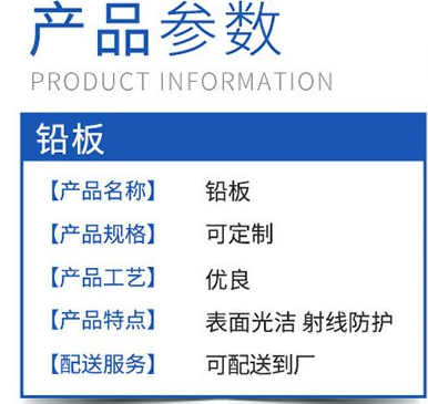 南京铅皮的产品参数